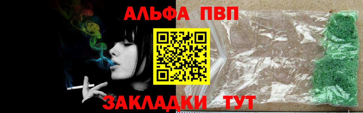 APVP крисы CK  Вход с VPN  Альфа ПВП Соль  APVP Crystall  купить  сайты  Крымск 