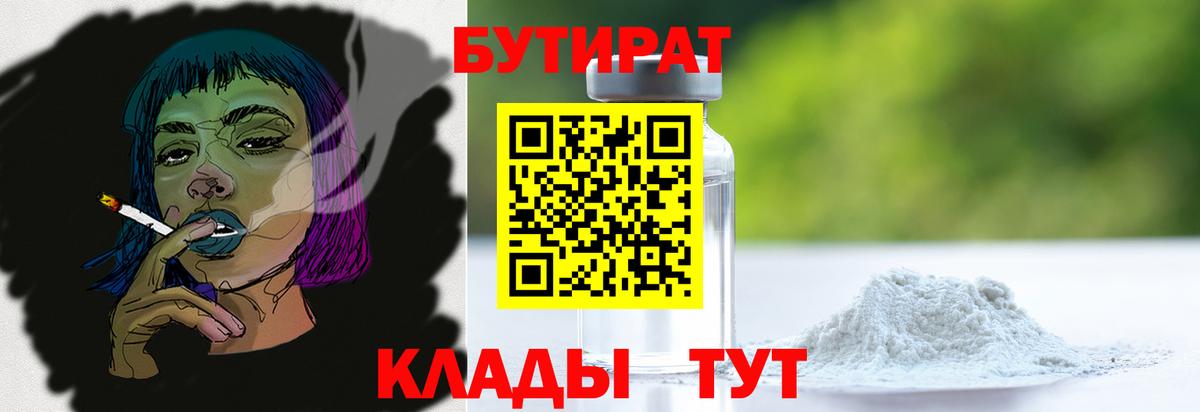 БУТИРАТ вода Крымск