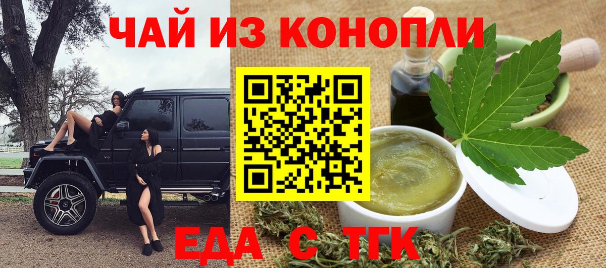 Крымск  Еда ТГК конопля  Вход с VPN 