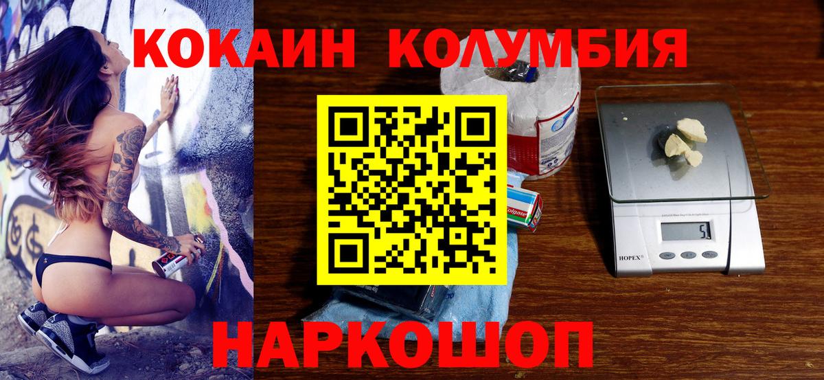 COCAIN Колумбийский  Вход с VPN  Крымск 
