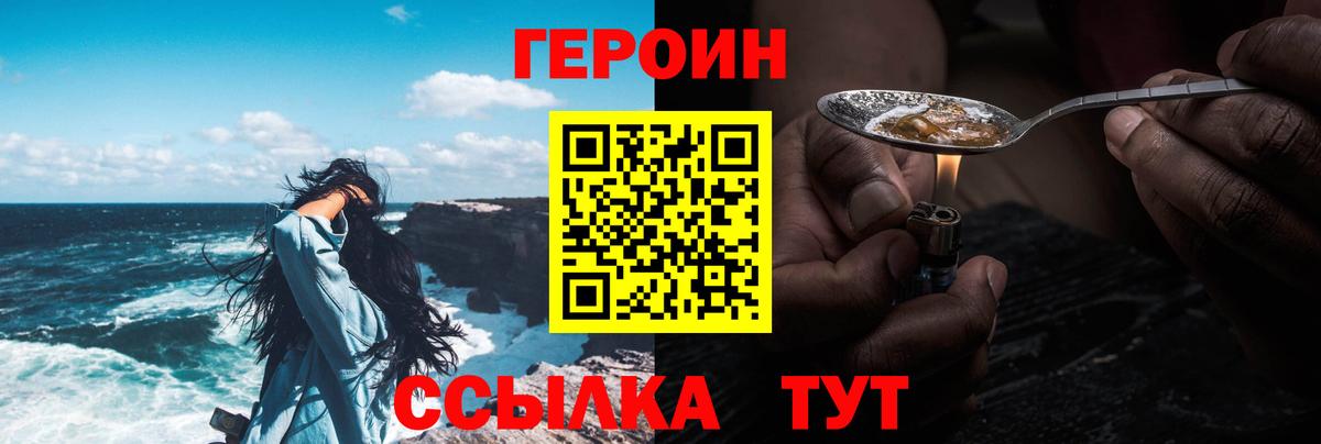 ГЕРОИН хмурый Крымск