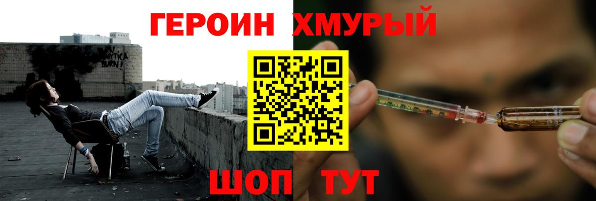 ГЕРОИН  Героин белый  Вход с VPN  Крымск 