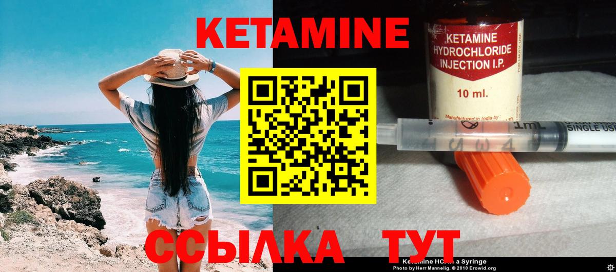 Кетамин VHQ Крымск