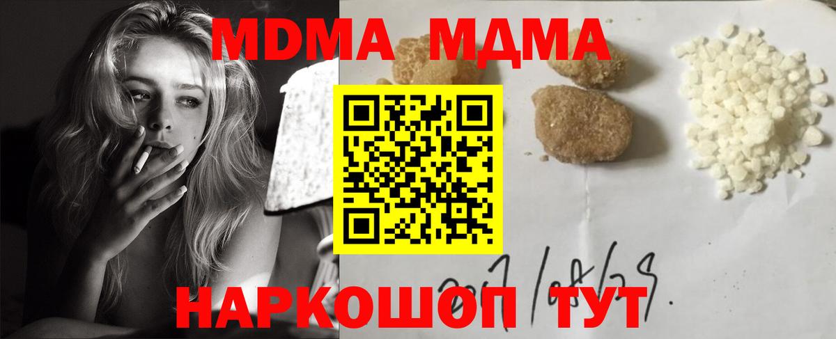 МДМА кристаллы  МДМА VHQ  Вход с VPN  МДМА  Крымск 