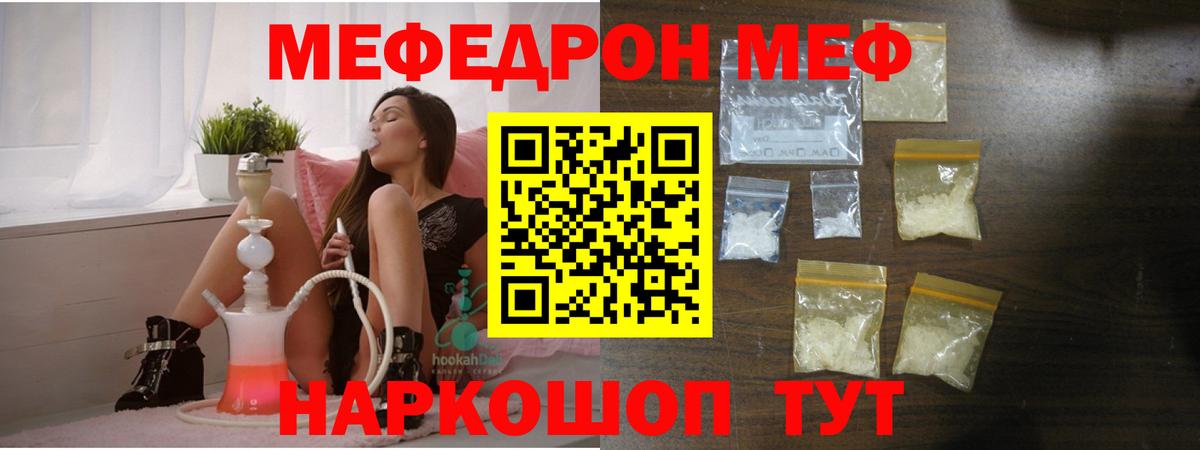 Меф  Крымск
