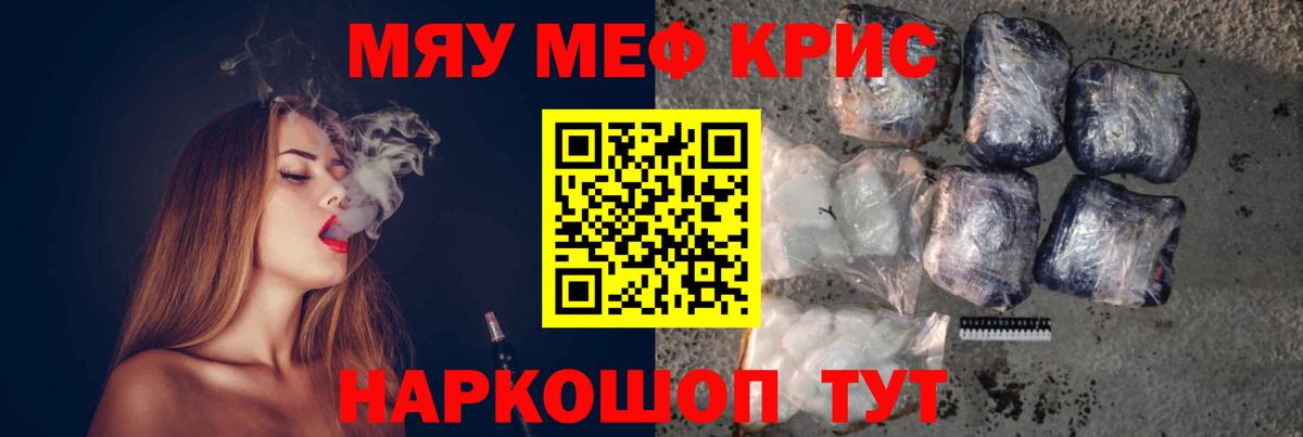 МЕФ  хочу наркоту  Крымск  Вход с VPN  МЯУ-МЯУ 4 MMC  МЕФ VHQ 