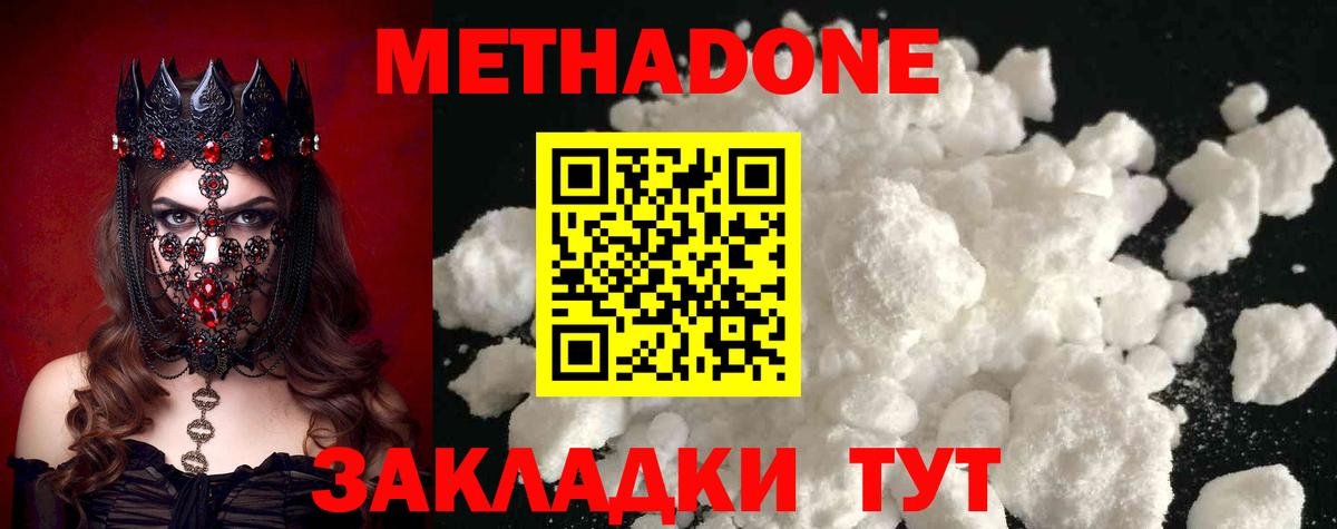 МЕТАДОН белоснежный  Вход с VPN  Крымск 