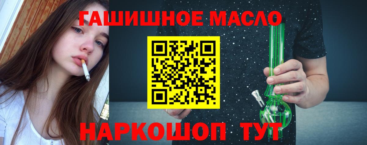 ТГК гашишное масло Крымск