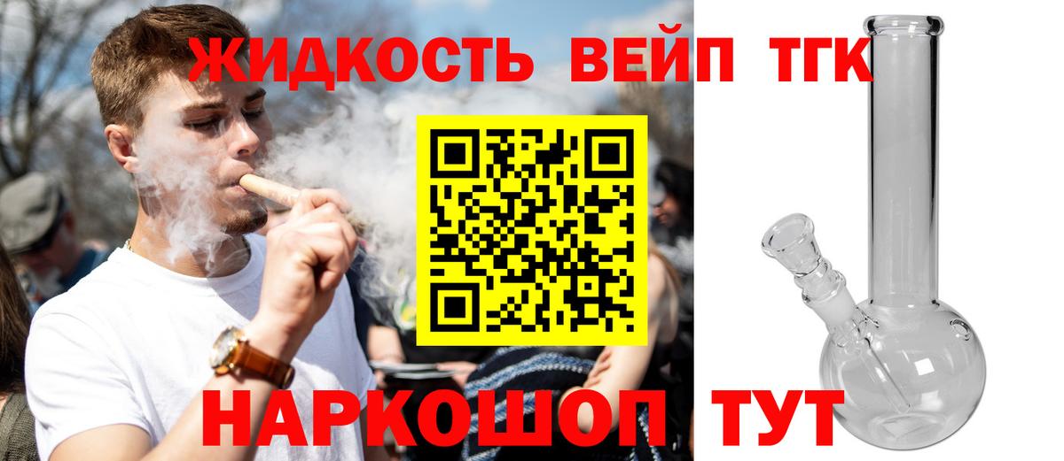 Дистиллят ТГК жижа  ТГК концентрат  Вход с VPN  Крымск 